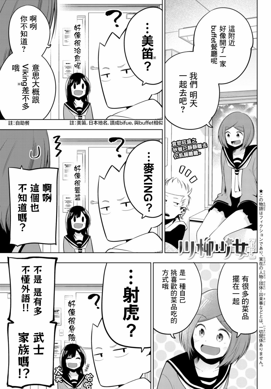 《川柳少女》漫画最新章节第91话 七七子与自助餐免费下拉式在线观看章节第【1】张图片