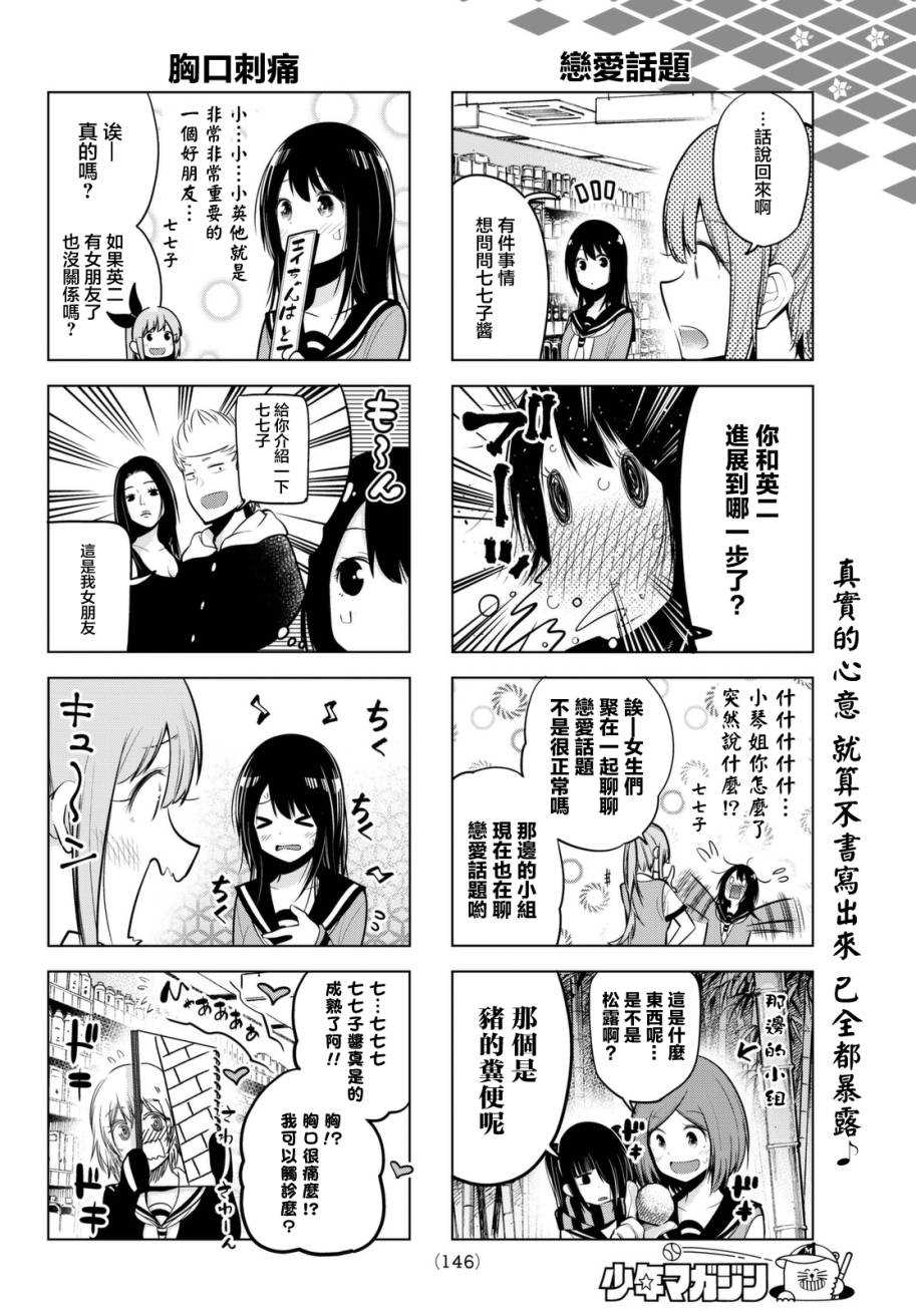 《川柳少女》漫画最新章节第39话免费下拉式在线观看章节第【6】张图片