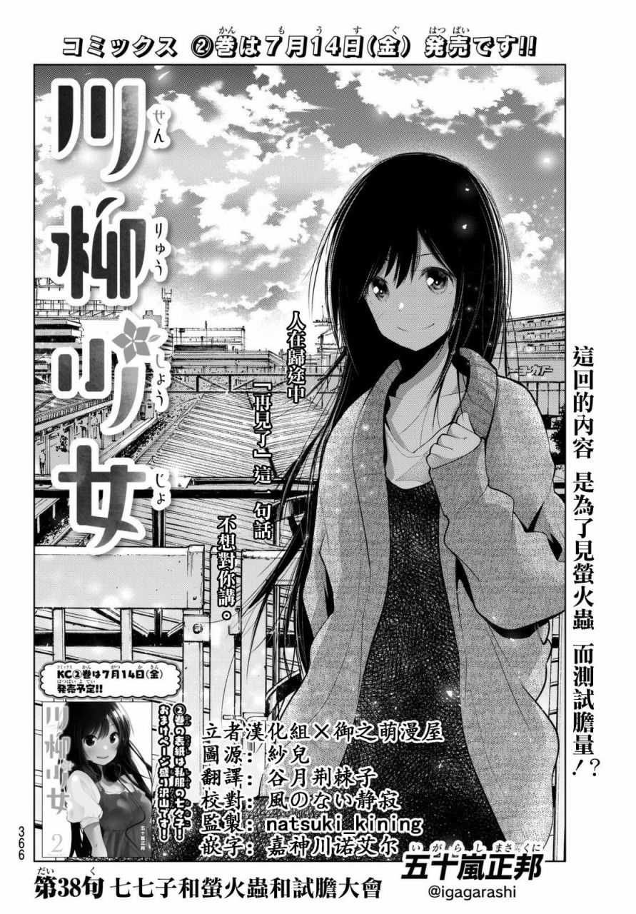 《川柳少女》漫画最新章节第38话免费下拉式在线观看章节第【2】张图片