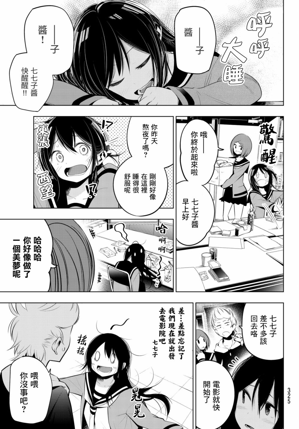 《川柳少女》漫画最新章节第88话免费下拉式在线观看章节第【7】张图片