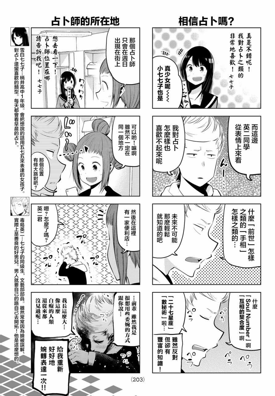 《川柳少女》漫画最新章节第30话免费下拉式在线观看章节第【3】张图片