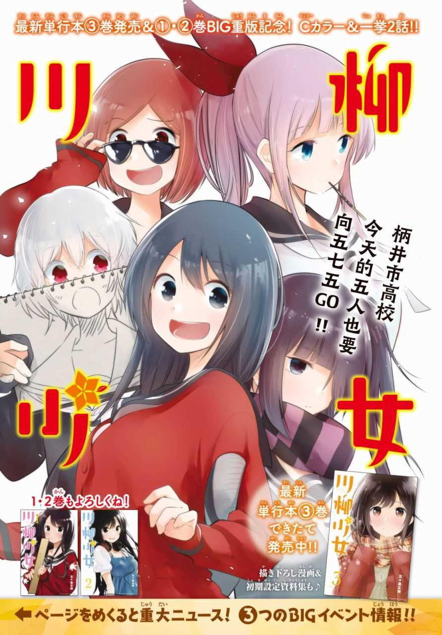 《川柳少女》漫画最新章节第55话免费下拉式在线观看章节第【1】张图片