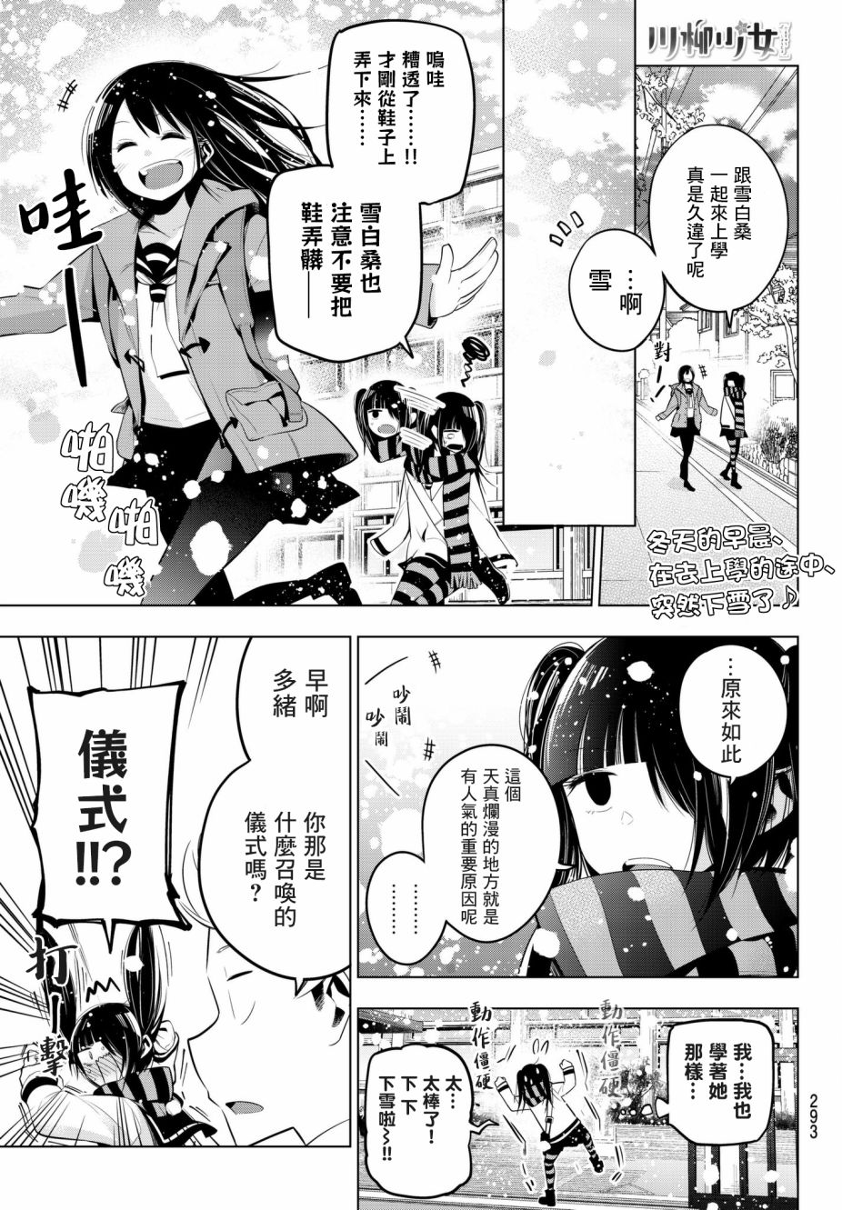 《川柳少女》漫画最新章节第89话 下雪的情景免费下拉式在线观看章节第【1】张图片