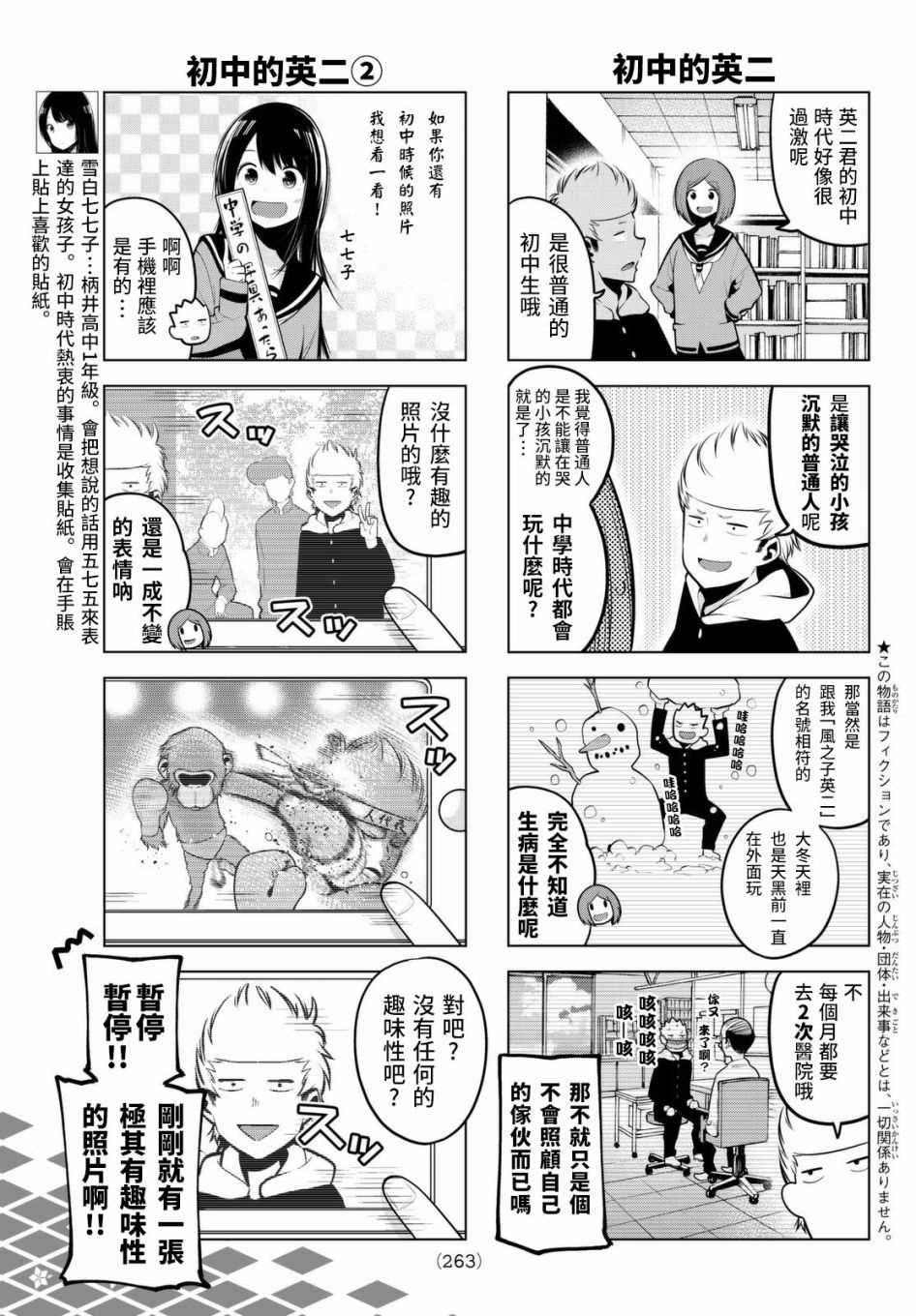 《川柳少女》漫画最新章节第59话免费下拉式在线观看章节第【3】张图片