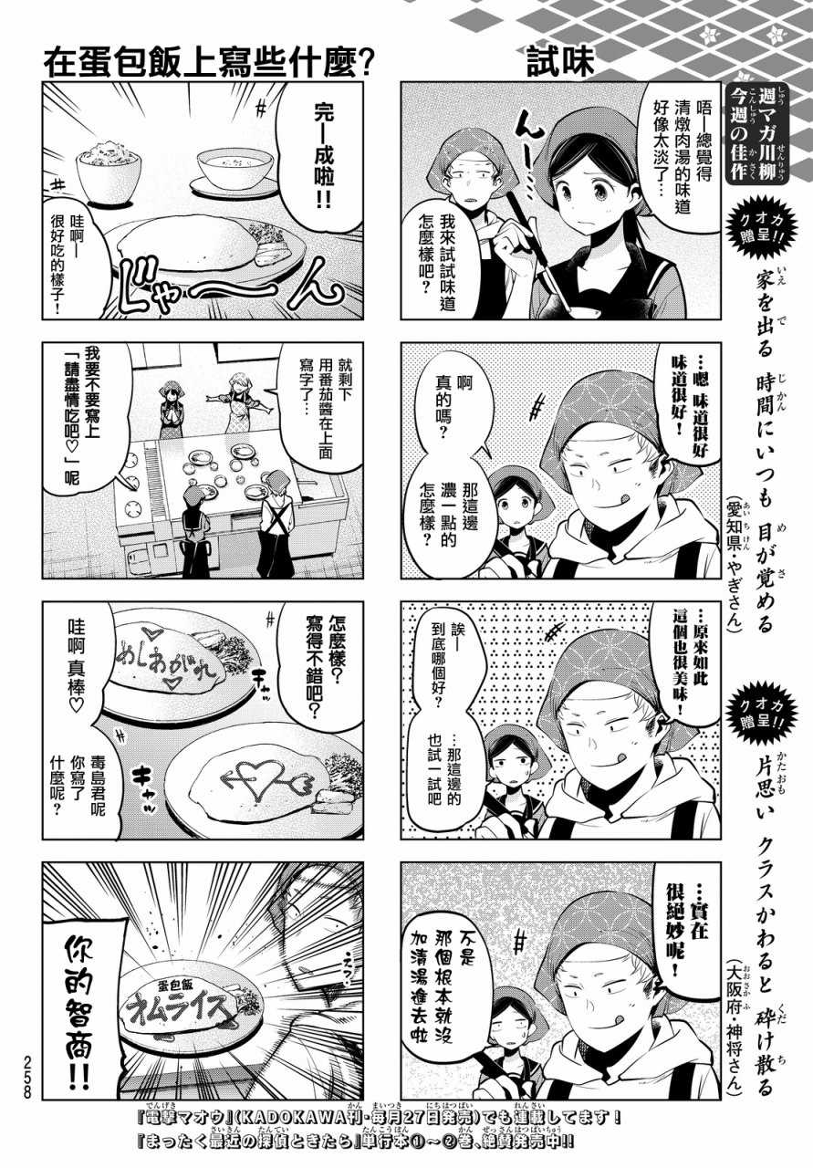 《川柳少女》漫画最新章节第27话免费下拉式在线观看章节第【4】张图片