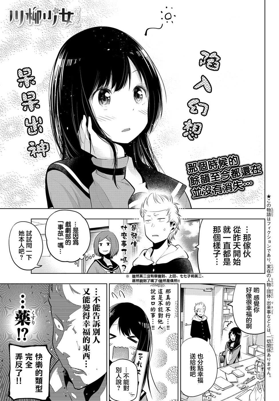 《川柳少女》漫画最新章节第29话免费下拉式在线观看章节第【1】张图片