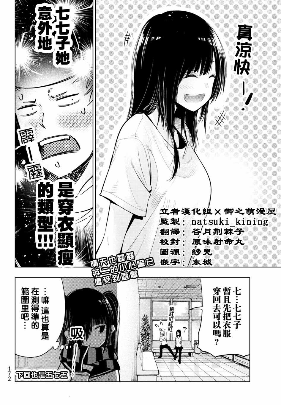 《川柳少女》漫画最新章节第31话免费下拉式在线观看章节第【8】张图片