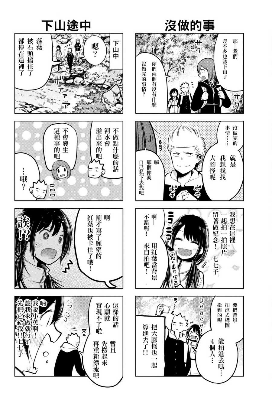 《川柳少女》漫画最新章节第51话免费下拉式在线观看章节第【6】张图片