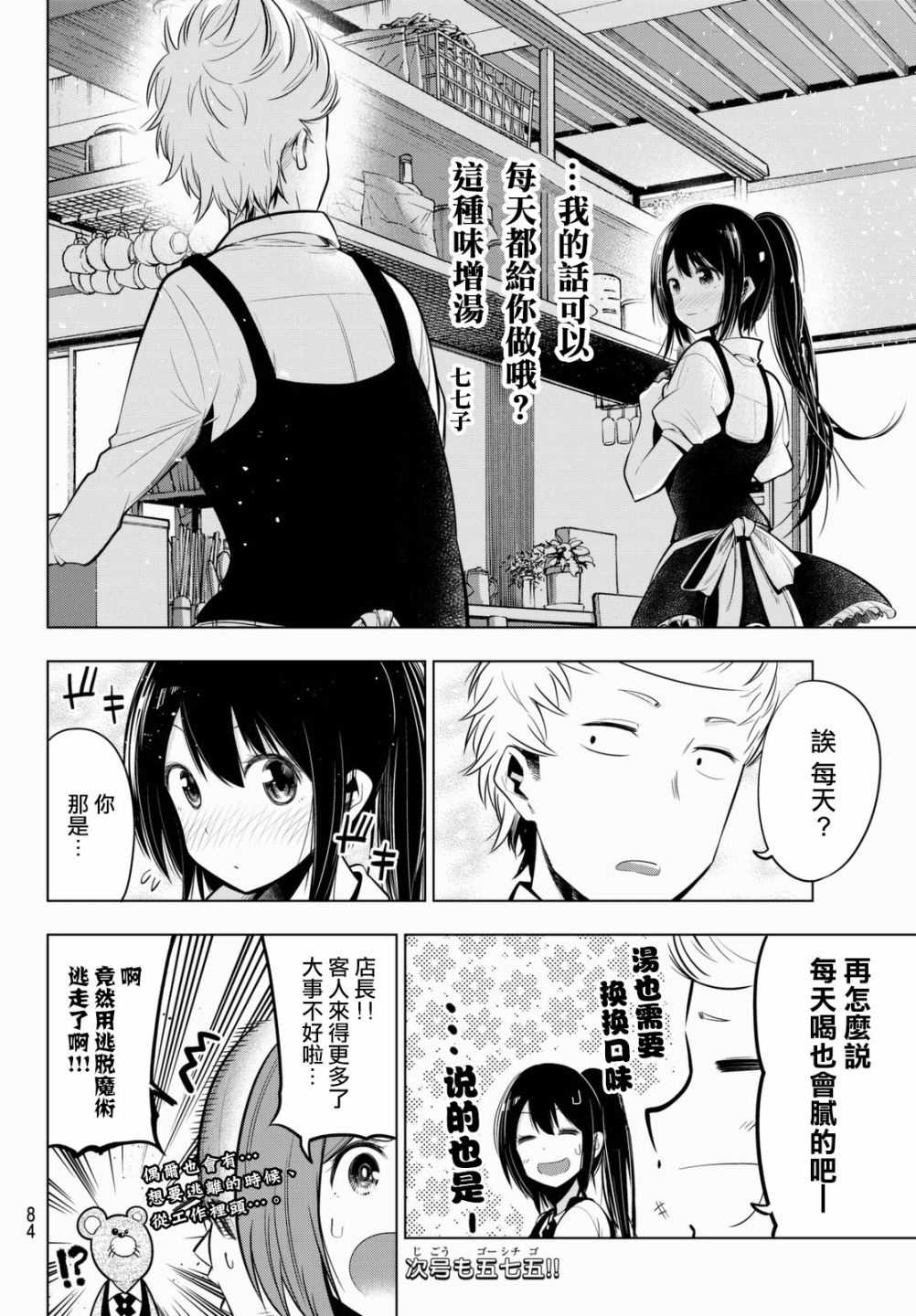 《川柳少女》漫画最新章节第36话免费下拉式在线观看章节第【8】张图片