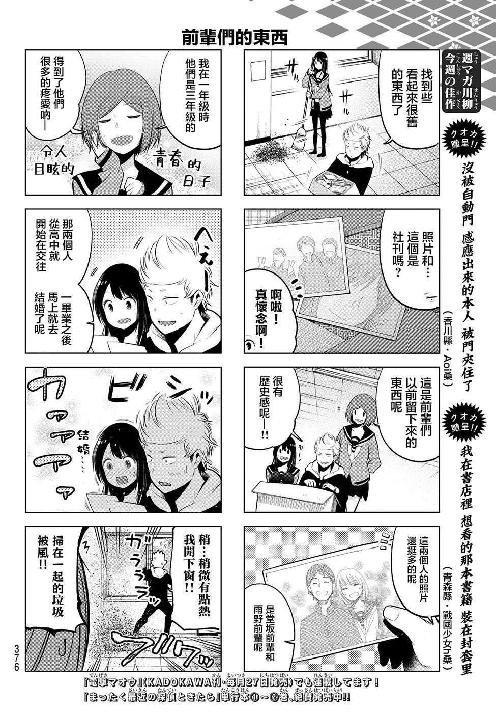 《川柳少女》漫画最新章节第29话免费下拉式在线观看章节第【6】张图片