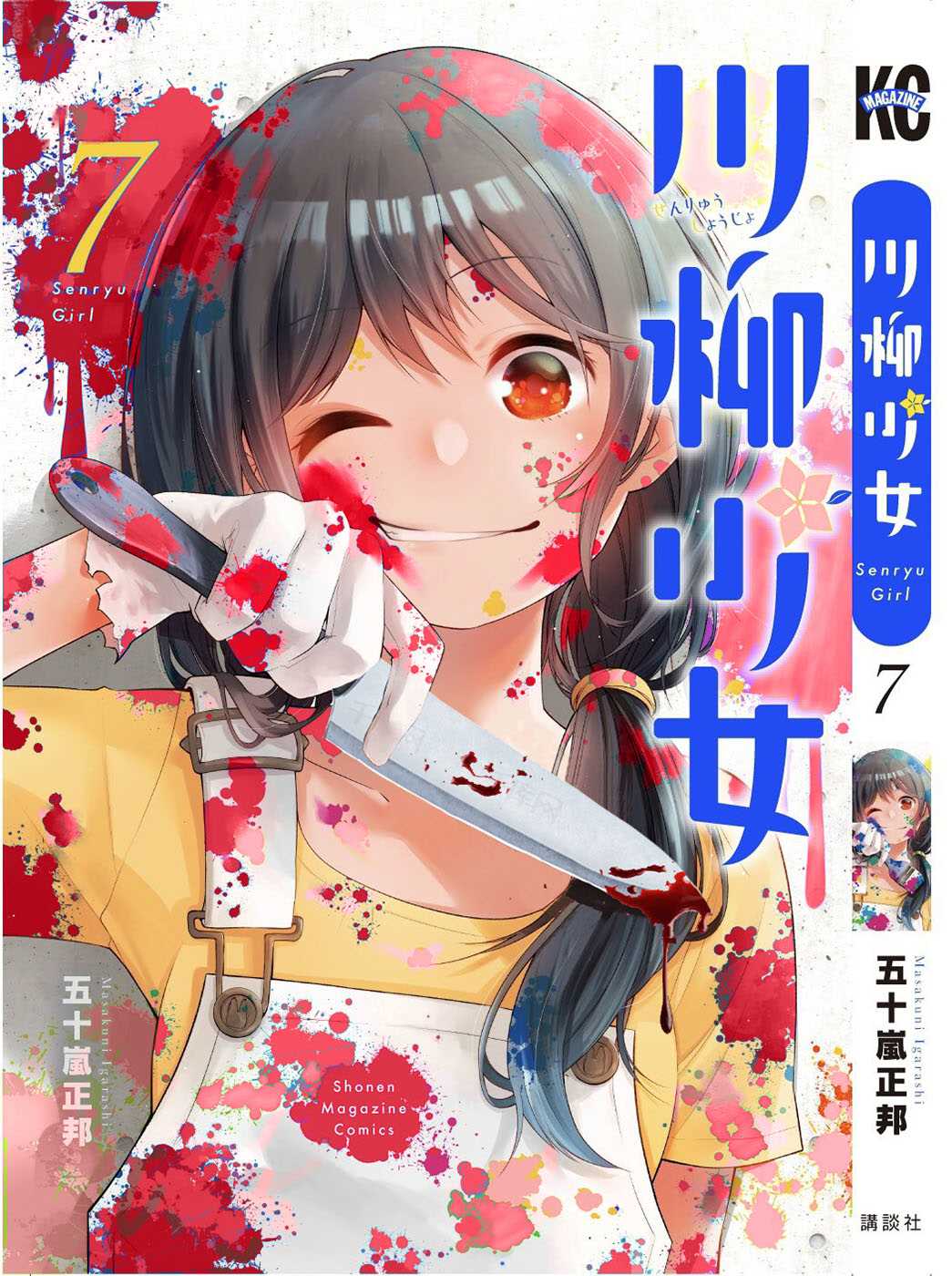 《川柳少女》漫画最新章节第29话免费下拉式在线观看章节第【10】张图片