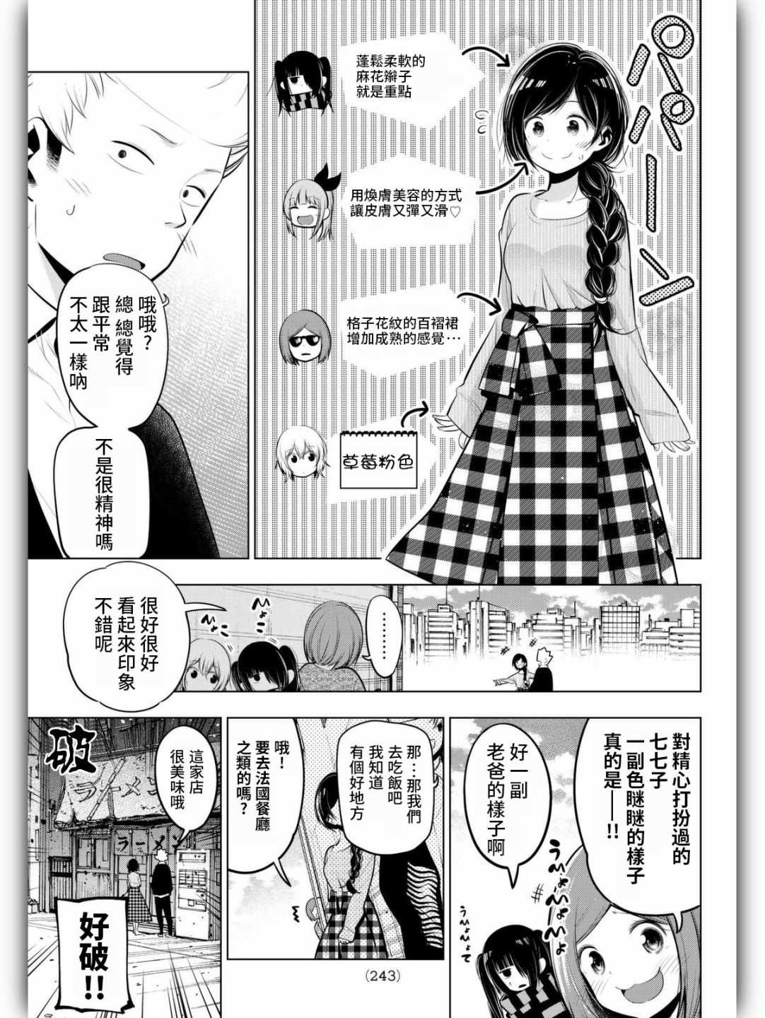 《川柳少女》漫画最新章节第61话免费下拉式在线观看章节第【7】张图片