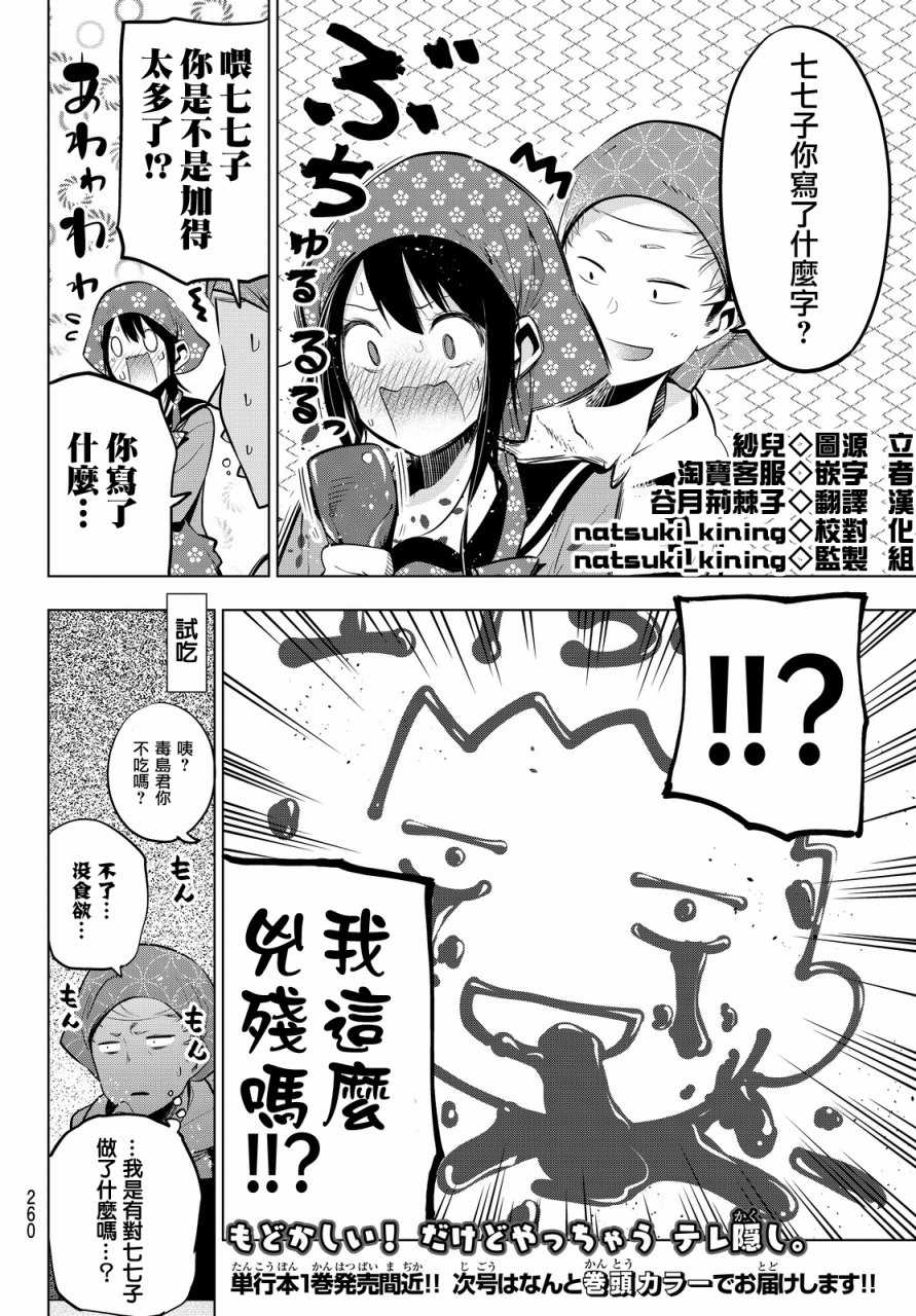 《川柳少女》漫画最新章节第27话免费下拉式在线观看章节第【6】张图片