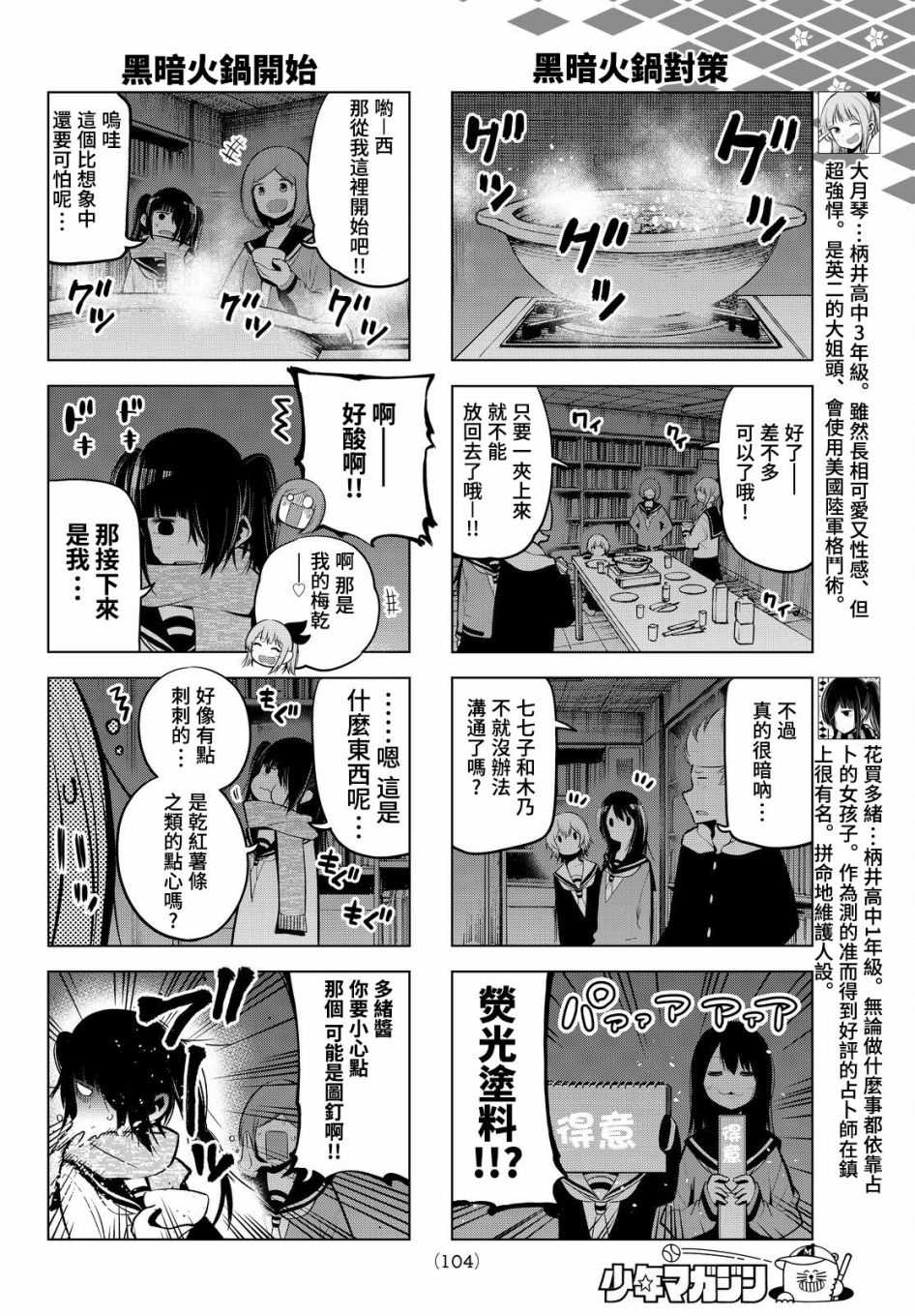 《川柳少女》漫画最新章节第64话免费下拉式在线观看章节第【6】张图片