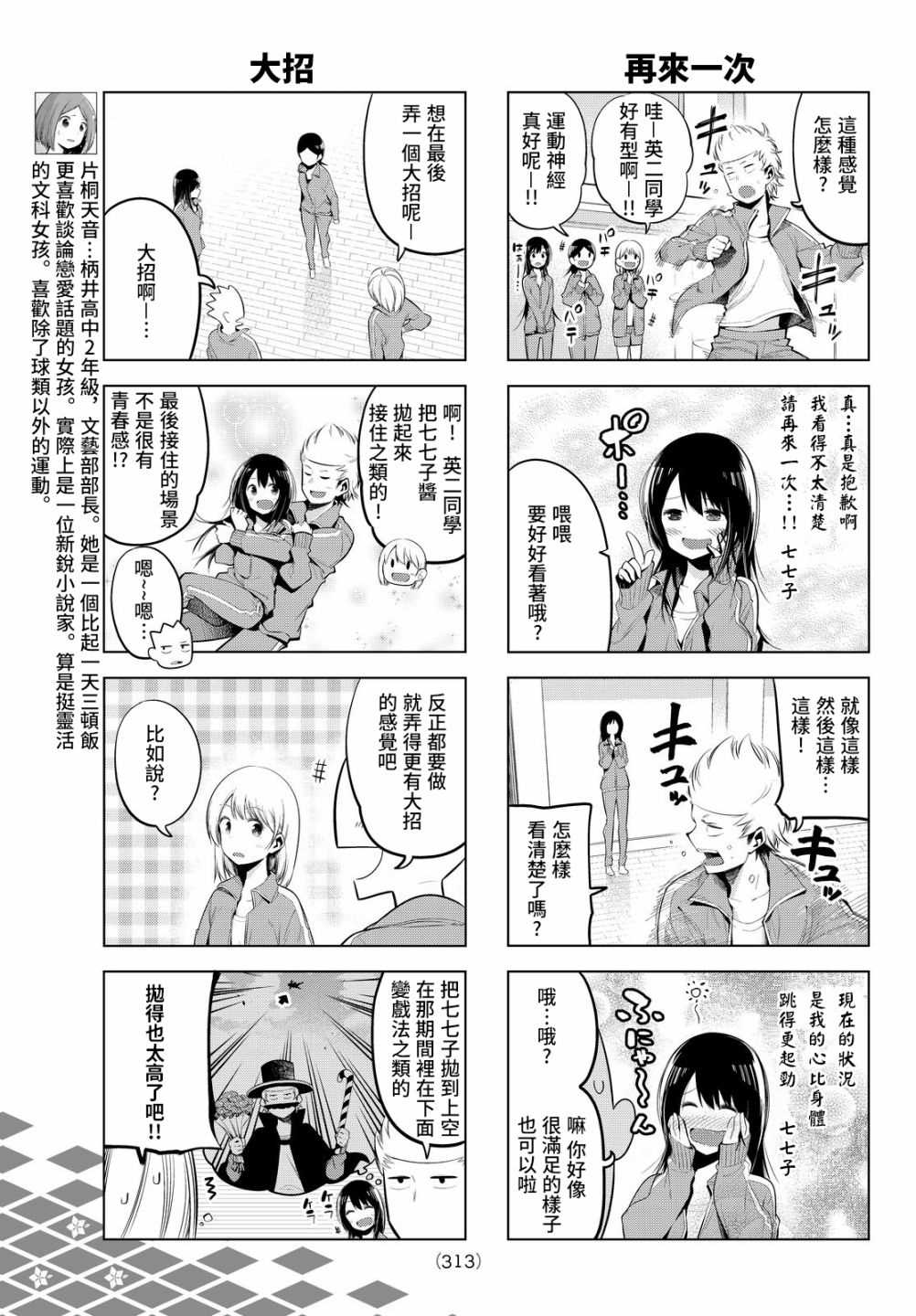 《川柳少女》漫画最新章节第68话免费下拉式在线观看章节第【5】张图片