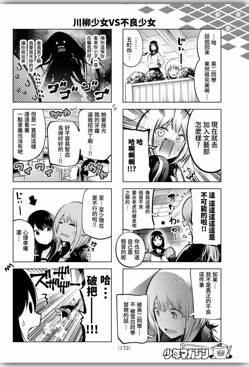 《川柳少女》漫画最新章节第63话免费下拉式在线观看章节第【6】张图片