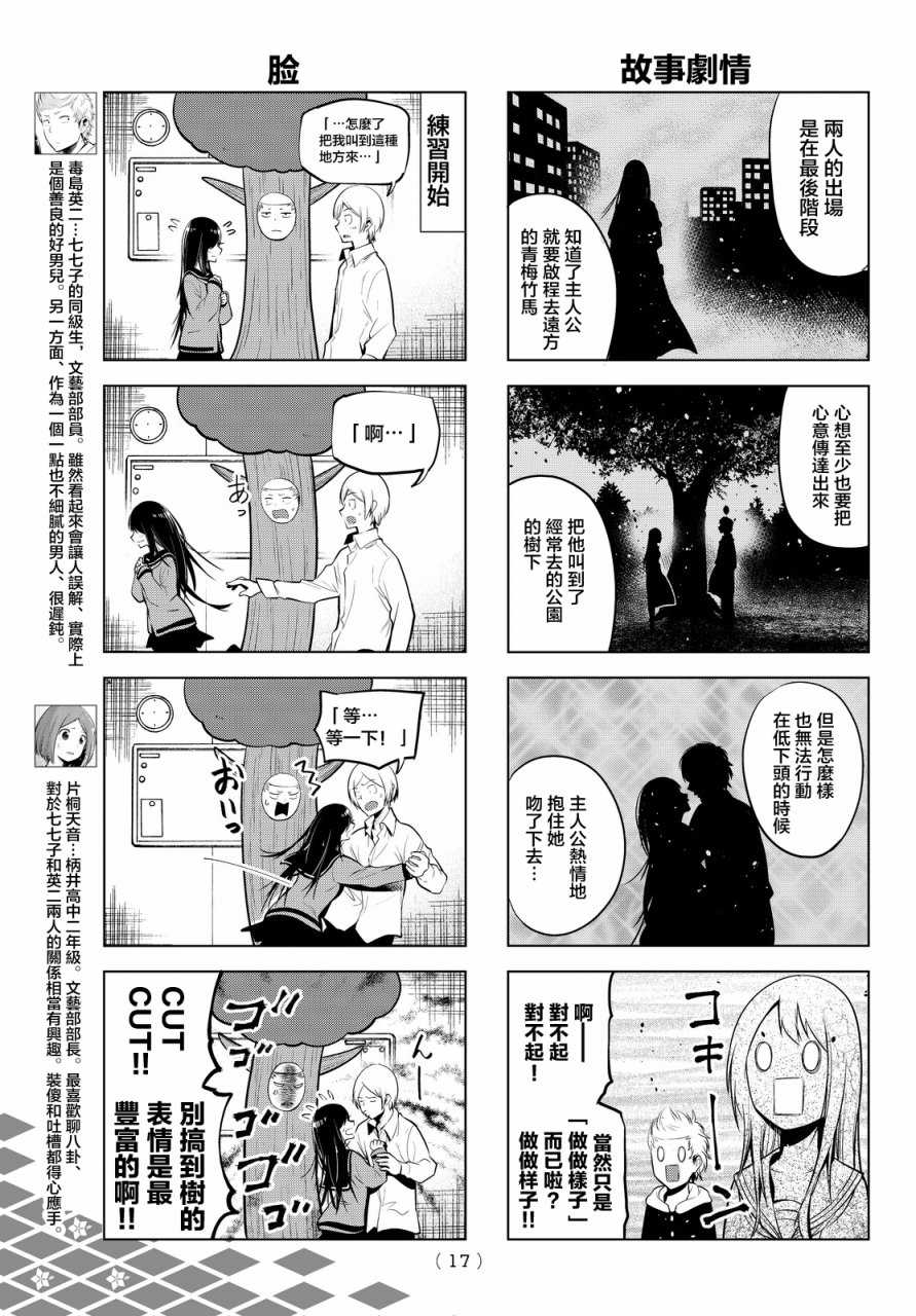 《川柳少女》漫画最新章节第28话免费下拉式在线观看章节第【10】张图片