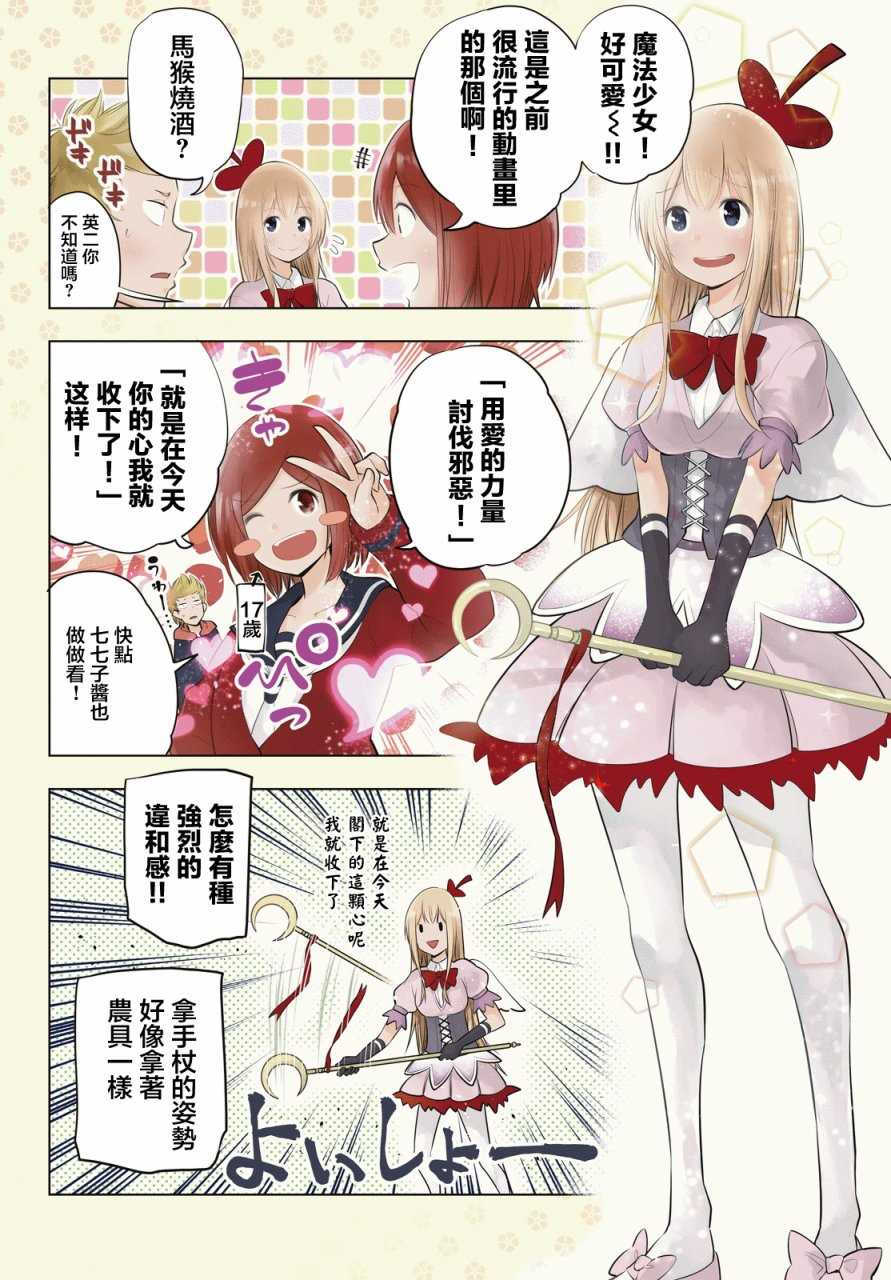 《川柳少女》漫画最新章节第28话免费下拉式在线观看章节第【5】张图片