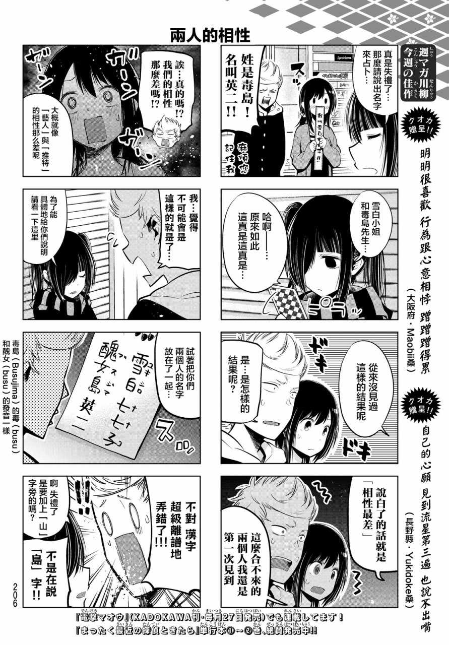 《川柳少女》漫画最新章节第30话免费下拉式在线观看章节第【6】张图片