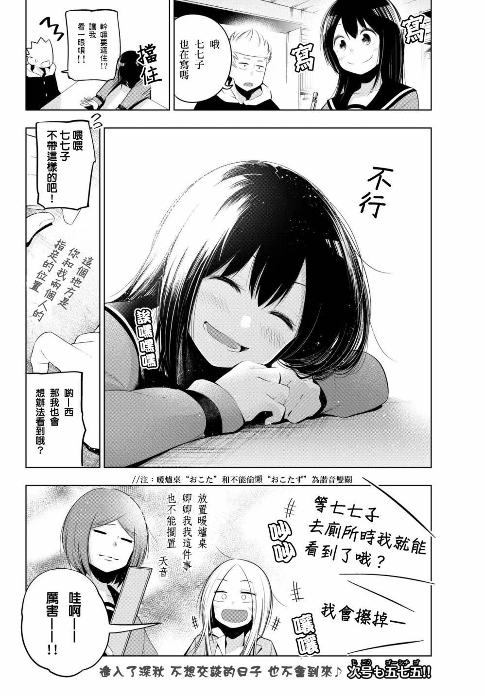 《川柳少女》漫画最新章节第82话免费下拉式在线观看章节第【8】张图片