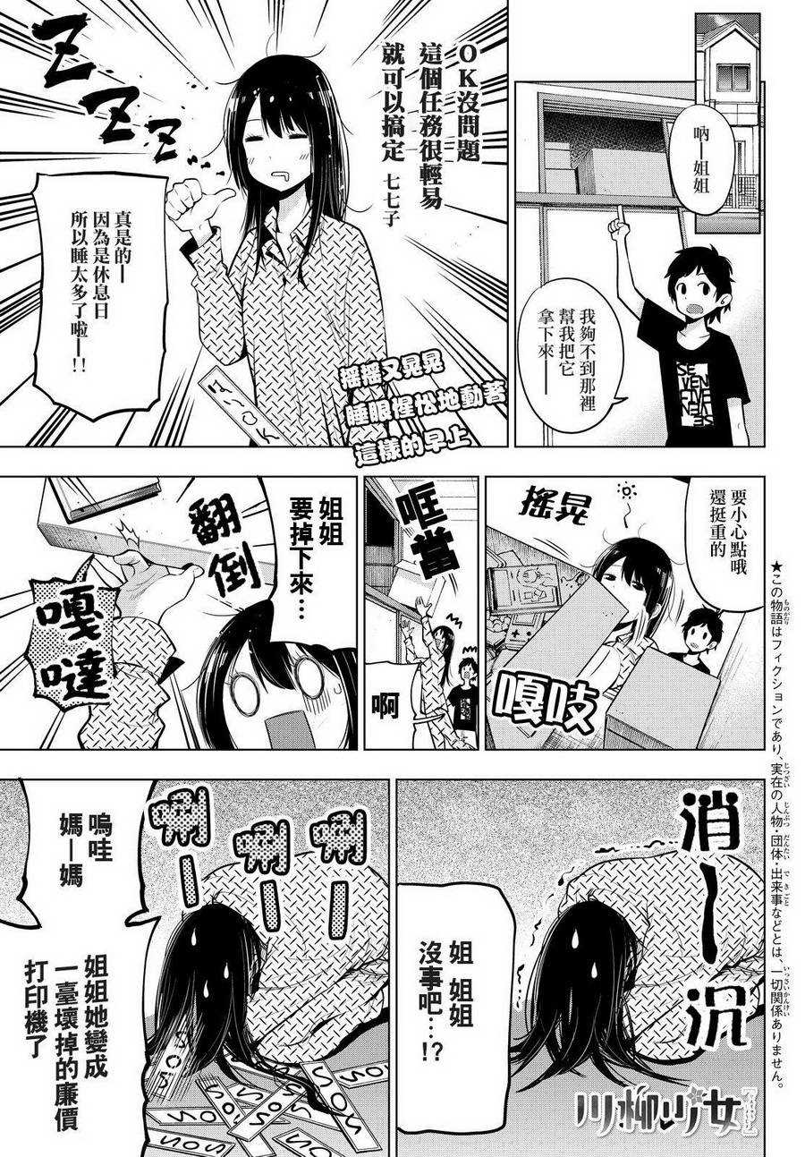 《川柳少女》漫画最新章节第32话免费下拉式在线观看章节第【1】张图片