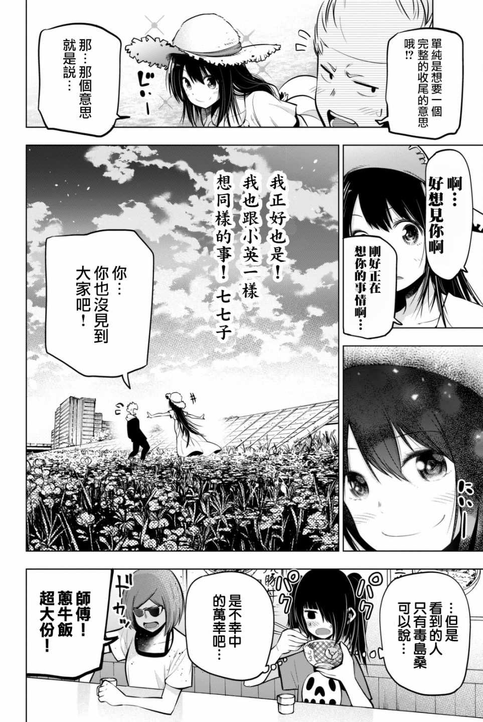 《川柳少女》漫画最新章节第47话免费下拉式在线观看章节第【8】张图片