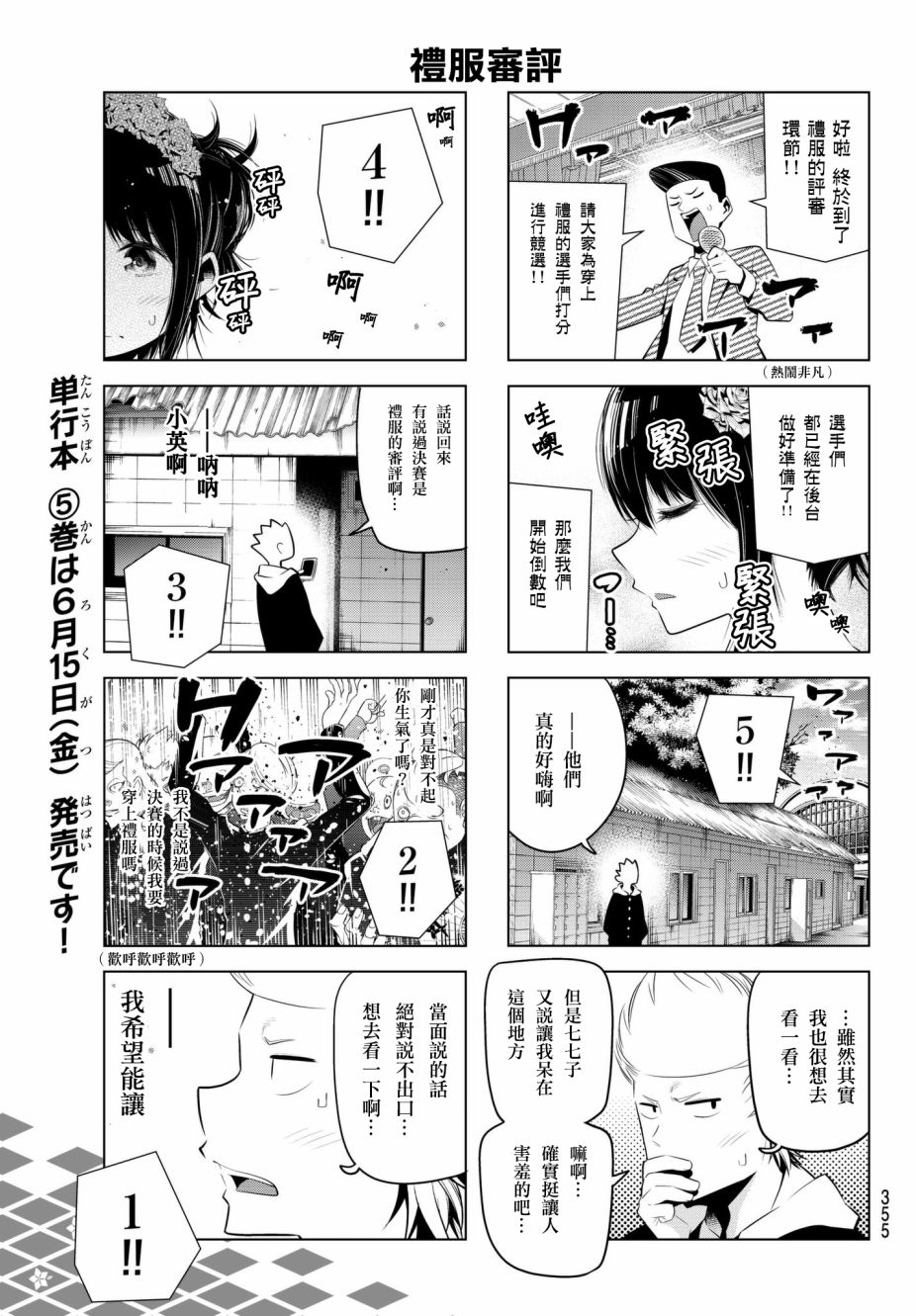 《川柳少女》漫画最新章节第80话 柄井高校文化祭（七七子篇）免费下拉式在线观看章节第【5】张图片