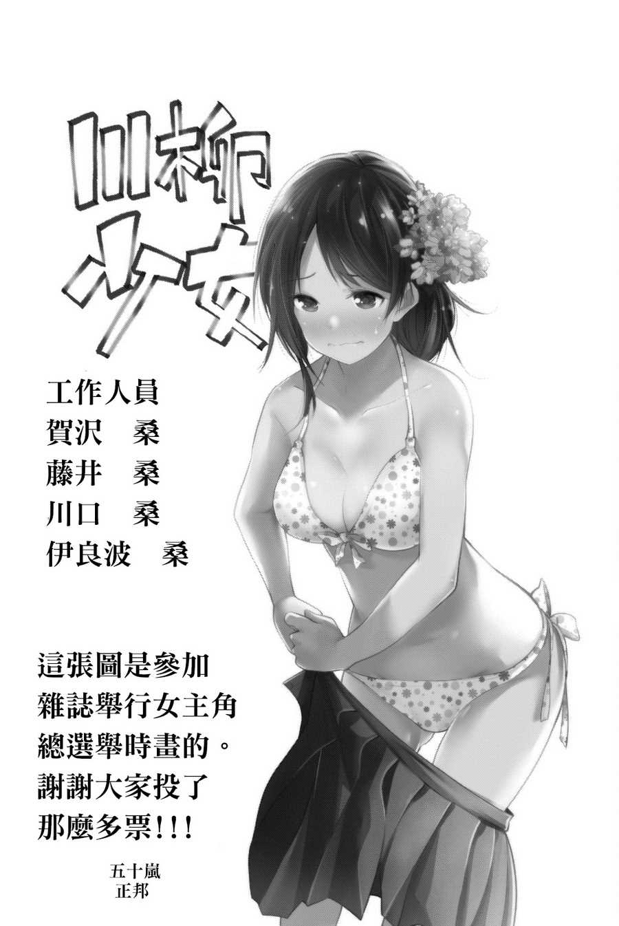 《川柳少女》漫画最新章节第51话免费下拉式在线观看章节第【10】张图片