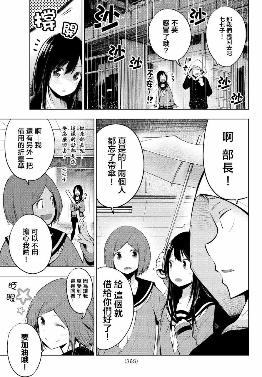 《川柳少女》漫画最新章节第25话免费下拉式在线观看章节第【7】张图片