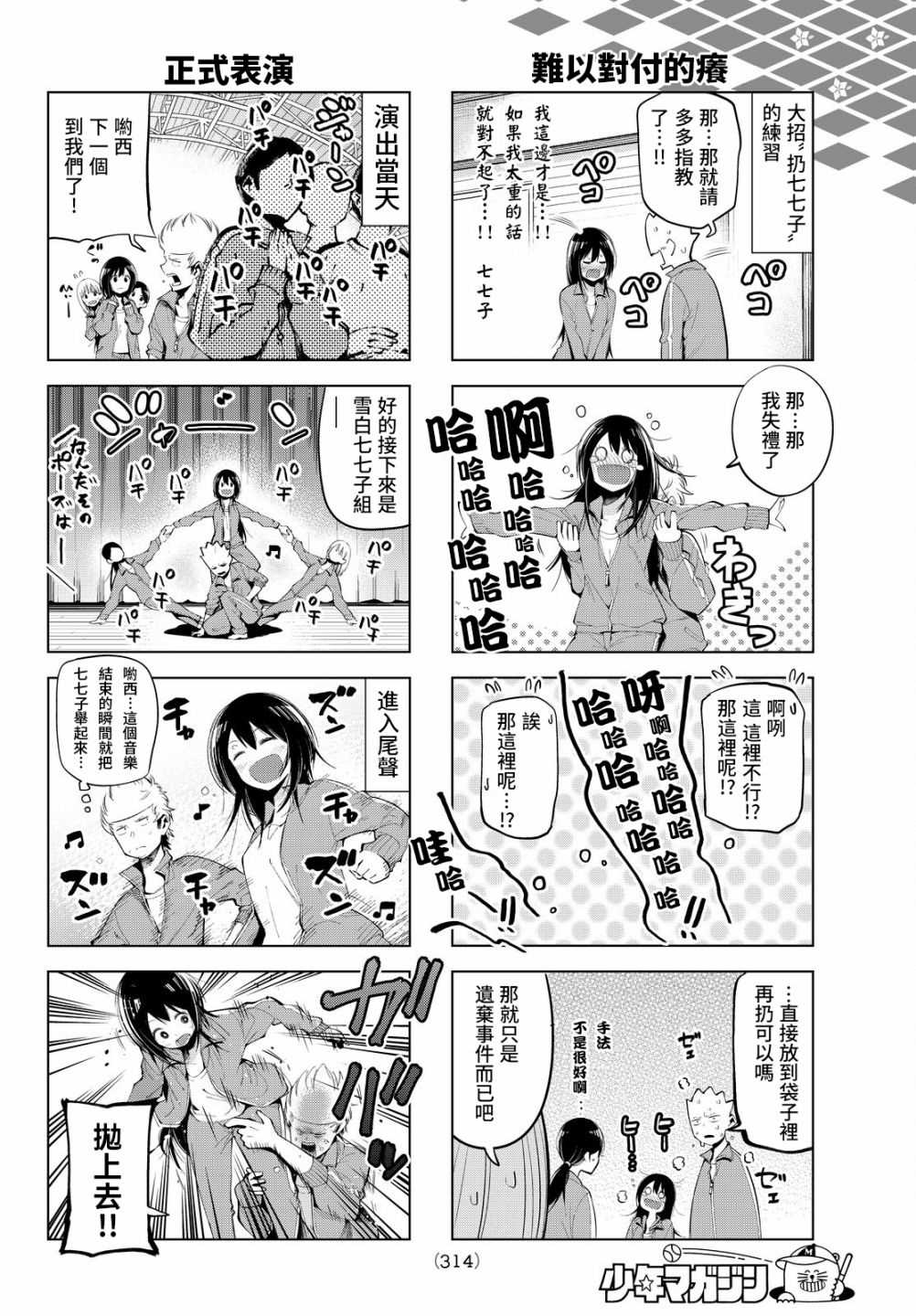 《川柳少女》漫画最新章节第68话免费下拉式在线观看章节第【6】张图片