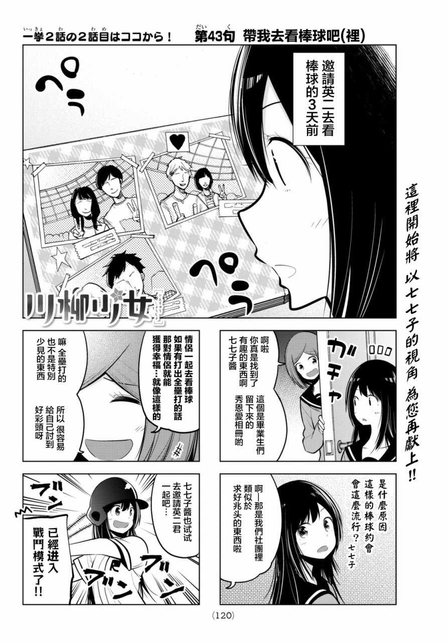 《川柳少女》漫画最新章节第43话免费下拉式在线观看章节第【1】张图片