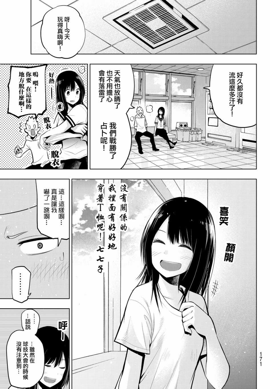 《川柳少女》漫画最新章节第31话免费下拉式在线观看章节第【7】张图片