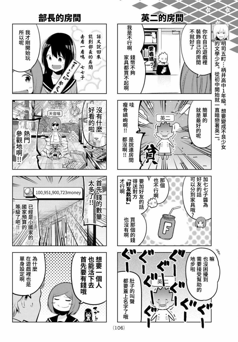 《川柳少女》漫画最新章节第65话免费下拉式在线观看章节第【4】张图片