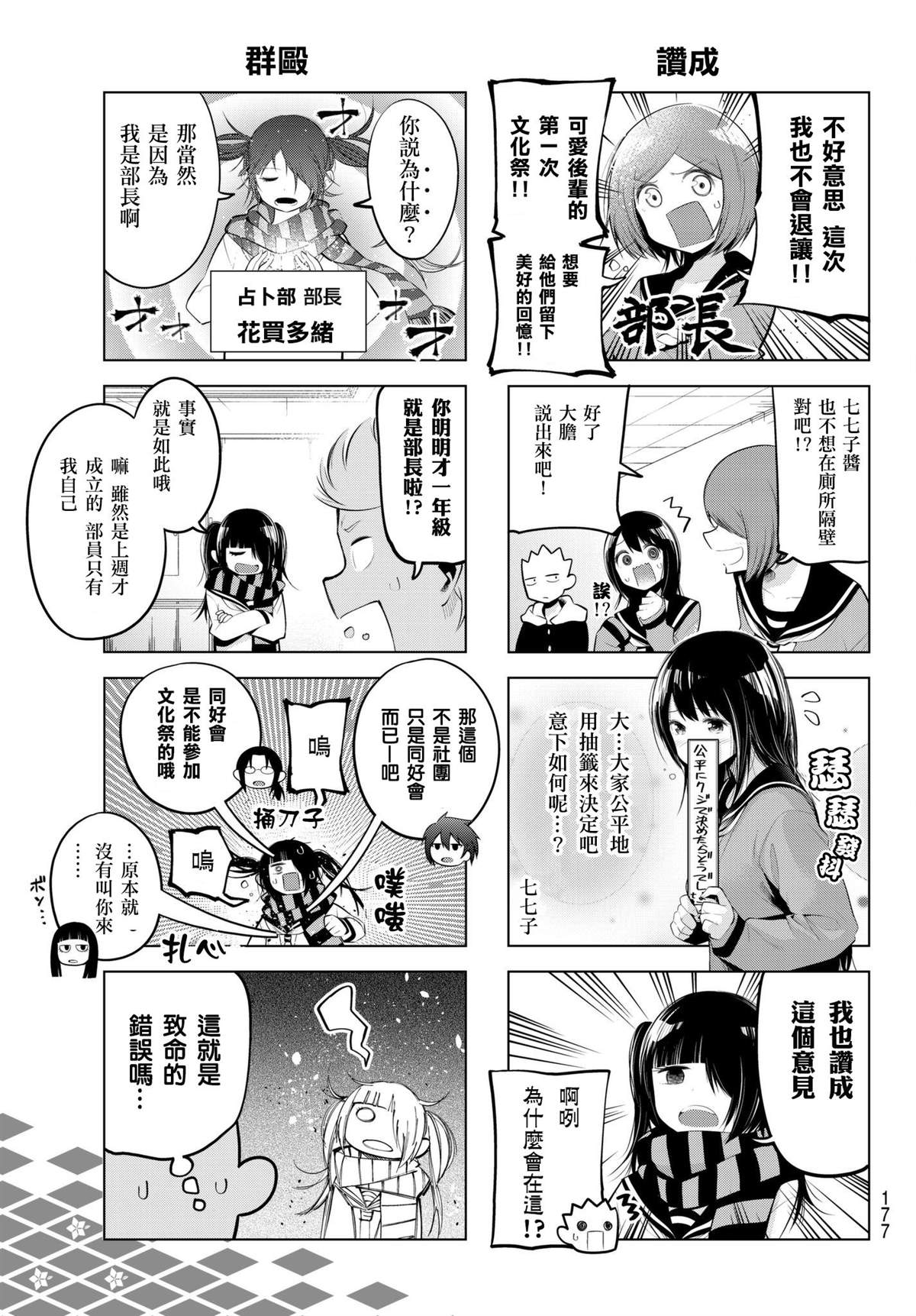 《川柳少女》漫画最新章节第77话 柄井高校文化祭（准备篇1）免费下拉式在线观看章节第【5】张图片