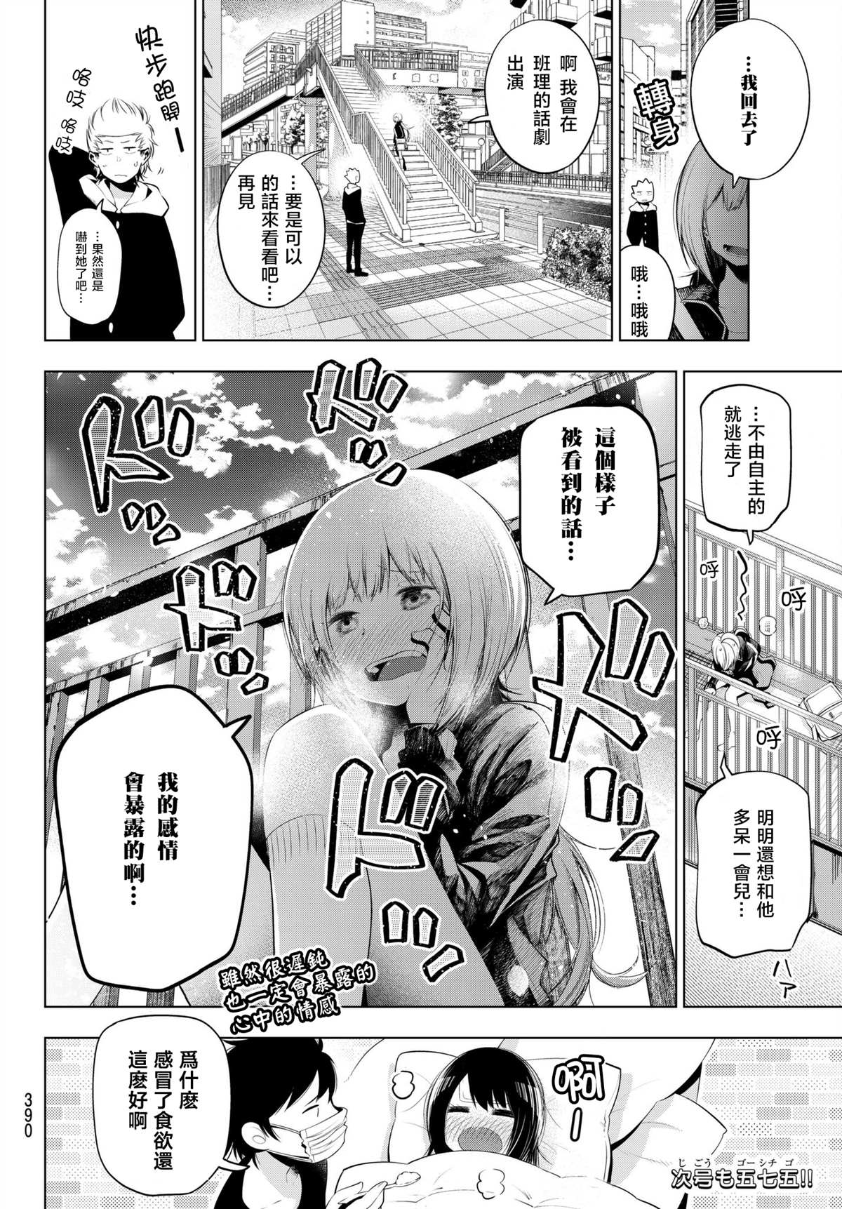 《川柳少女》漫画最新章节第76话 英二和五町的初次约会免费下拉式在线观看章节第【8】张图片