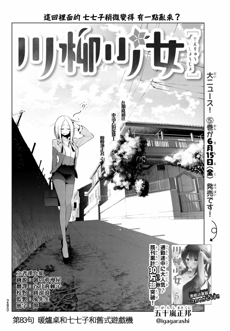 《川柳少女》漫画最新章节第83话免费下拉式在线观看章节第【2】张图片