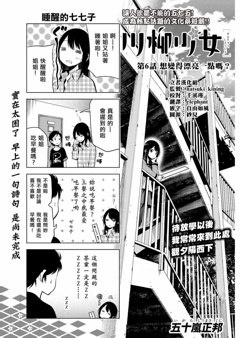 《川柳少女》漫画最新章节第6话免费下拉式在线观看章节第【1】张图片