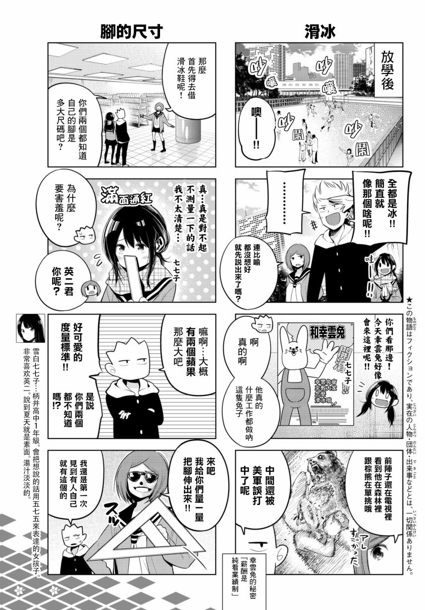 《川柳少女》漫画最新章节第90话免费下拉式在线观看章节第【3】张图片