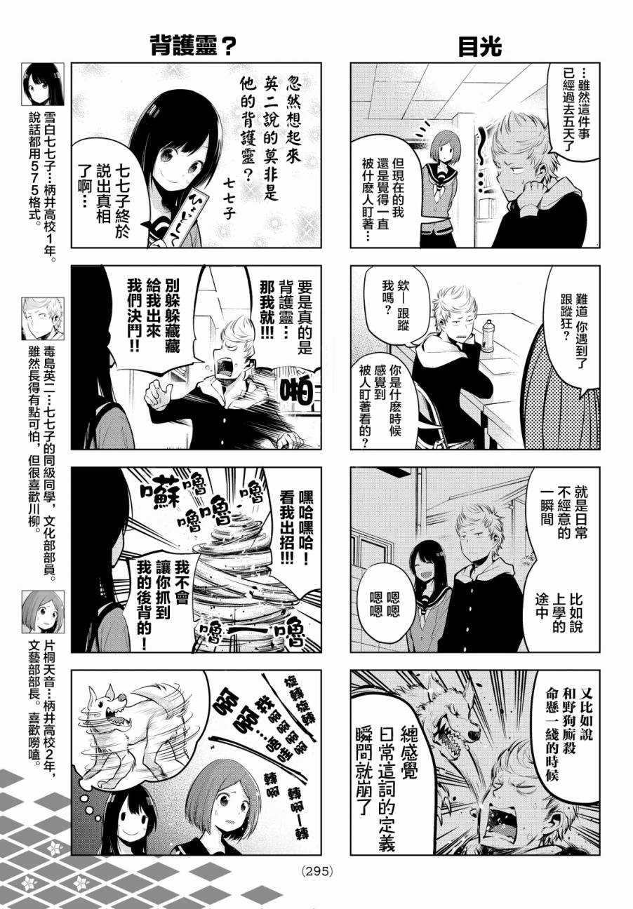 《川柳少女》漫画最新章节第16话免费下拉式在线观看章节第【3】张图片