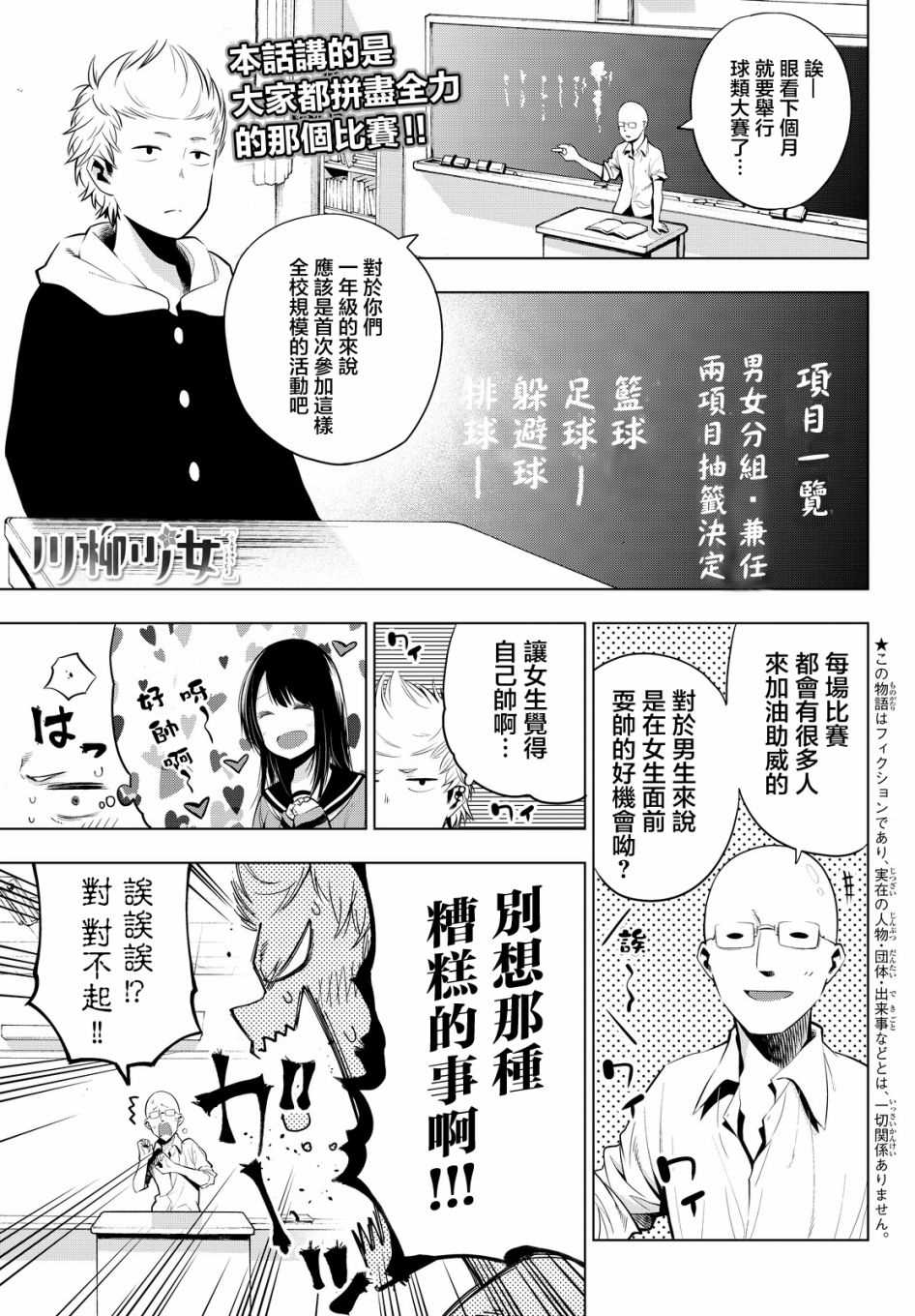 《川柳少女》漫画最新章节第21话免费下拉式在线观看章节第【1】张图片