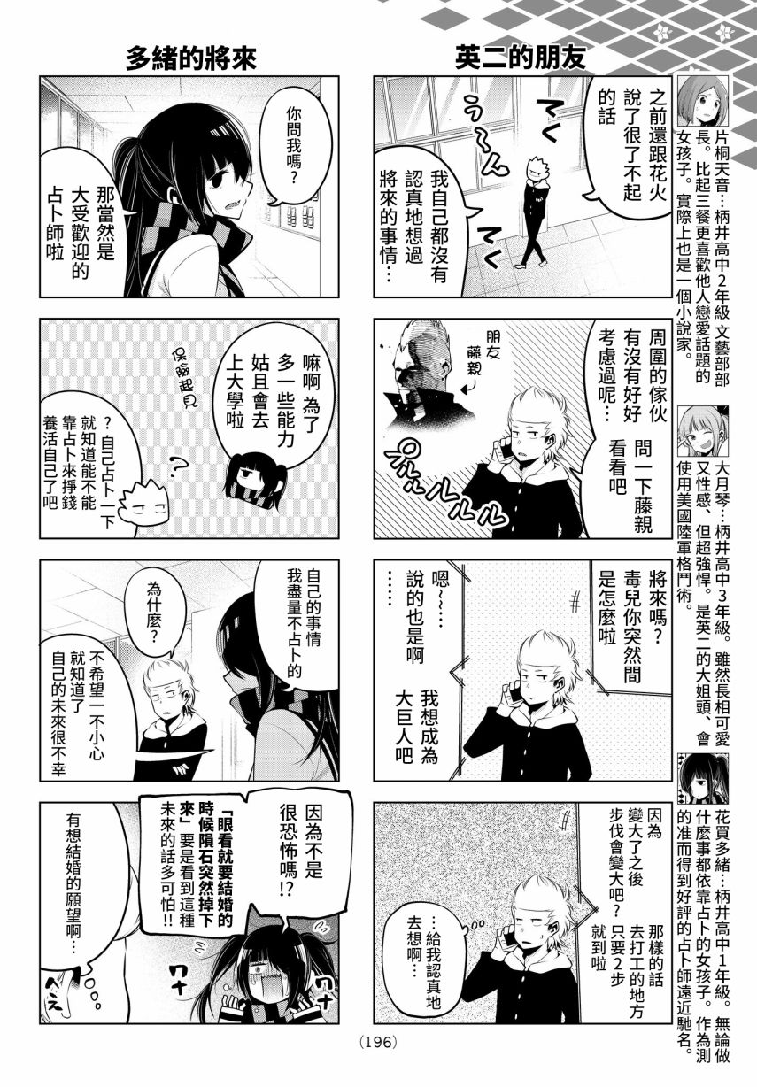 《川柳少女》漫画最新章节第74话 英二的将来免费下拉式在线观看章节第【4】张图片