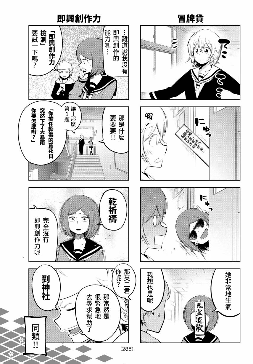 《川柳少女》漫画最新章节第73话 今天部长也用五七五免费下拉式在线观看章节第【5】张图片