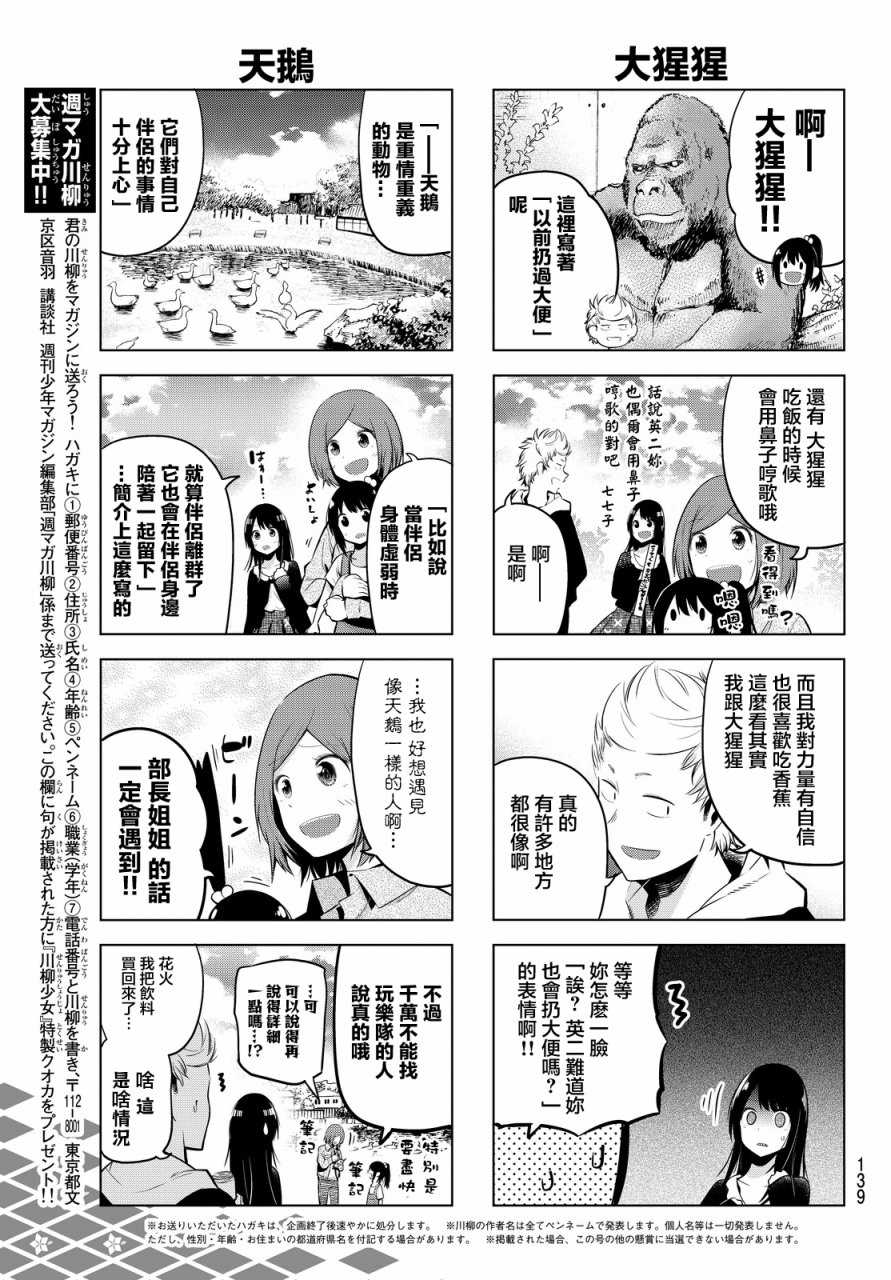 《川柳少女》漫画最新章节第20话免费下拉式在线观看章节第【5】张图片