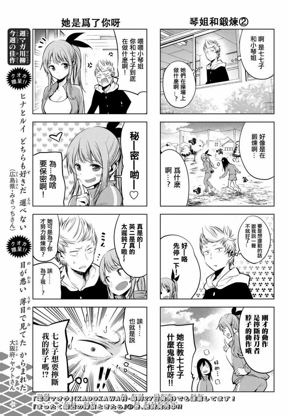 《川柳少女》漫画最新章节第11话免费下拉式在线观看章节第【5】张图片