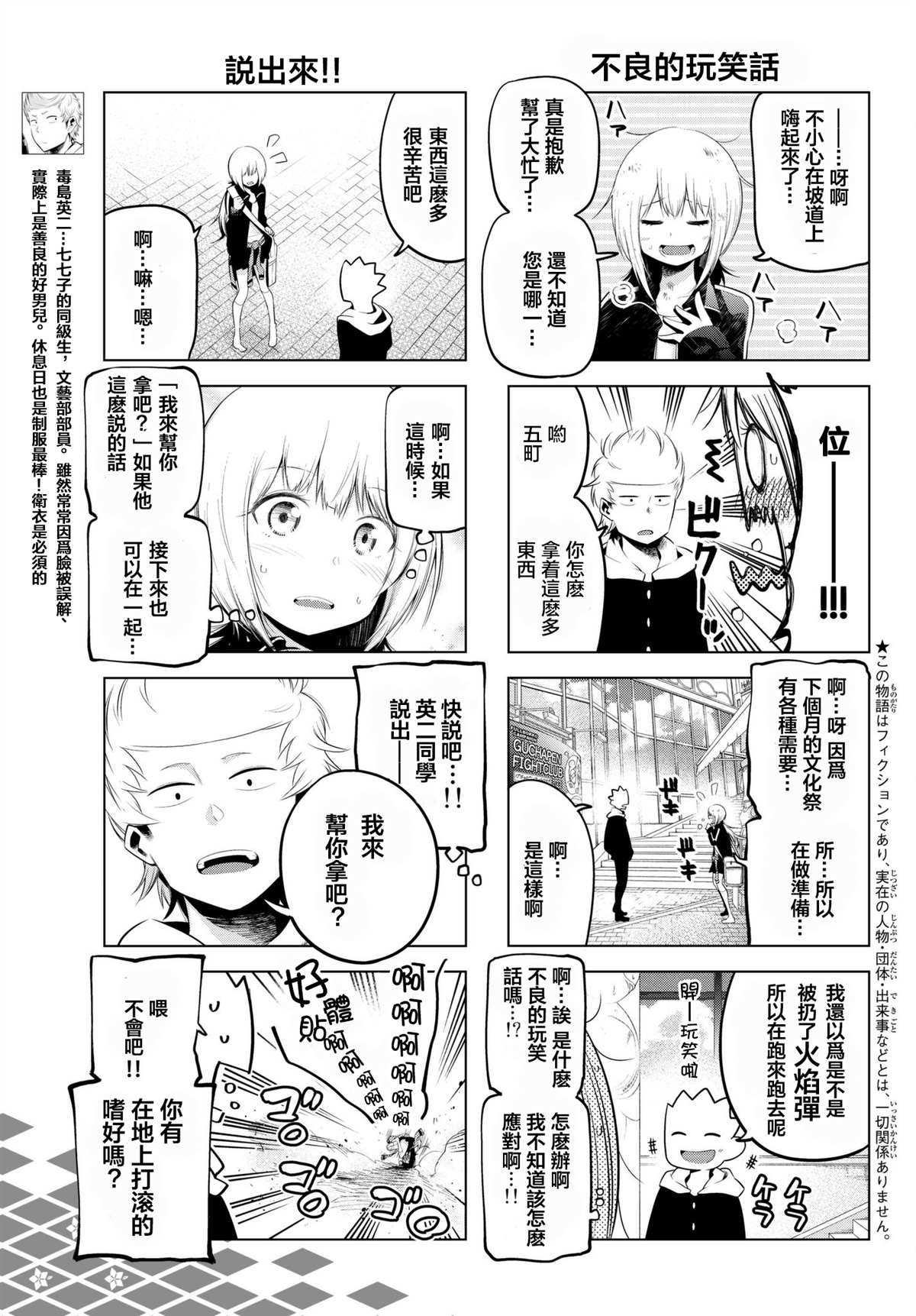 《川柳少女》漫画最新章节第76话 英二和五町的初次约会免费下拉式在线观看章节第【3】张图片