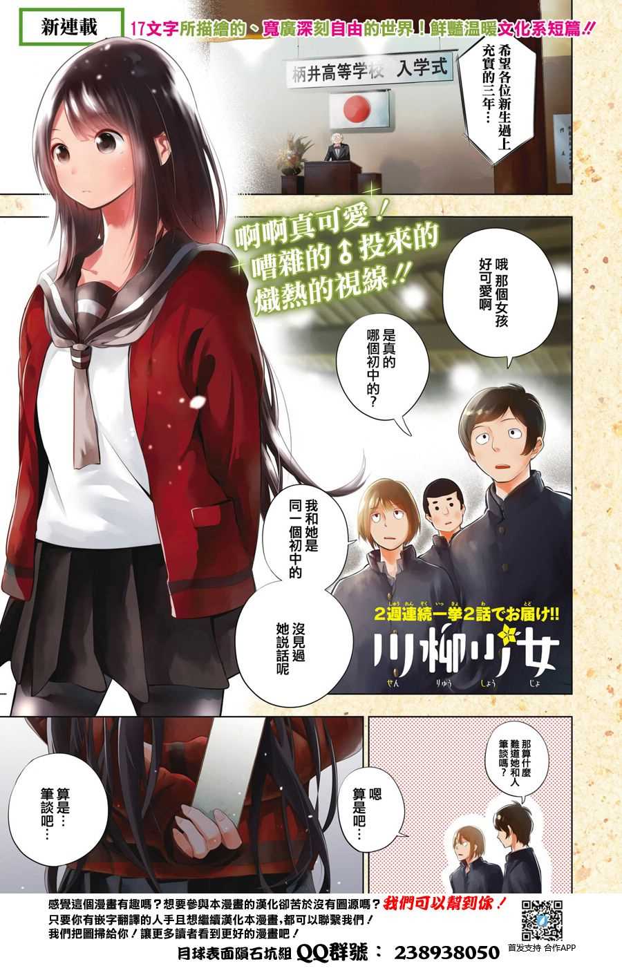 《川柳少女》漫画最新章节第1话免费下拉式在线观看章节第【1】张图片