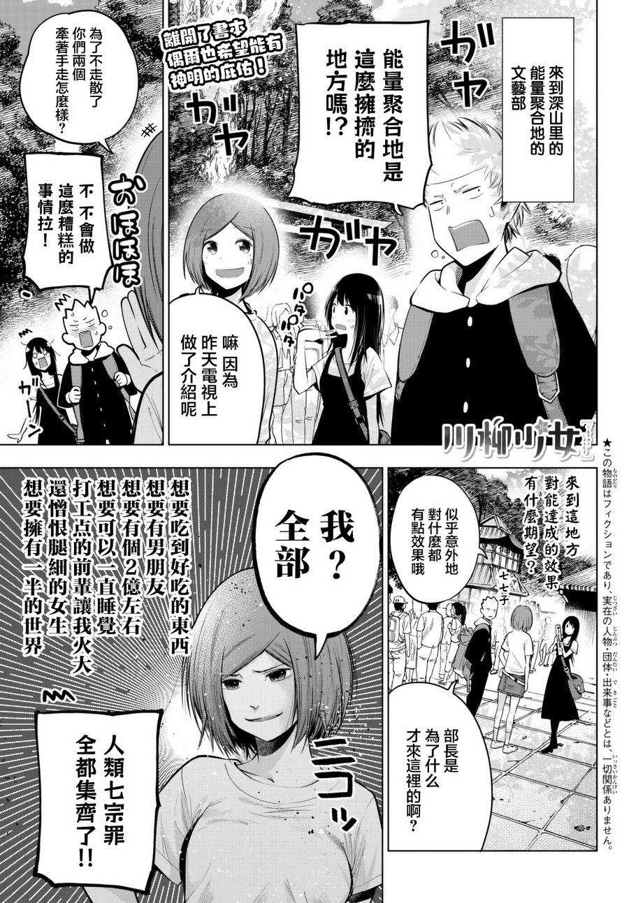 《川柳少女》漫画最新章节第35话免费下拉式在线观看章节第【1】张图片