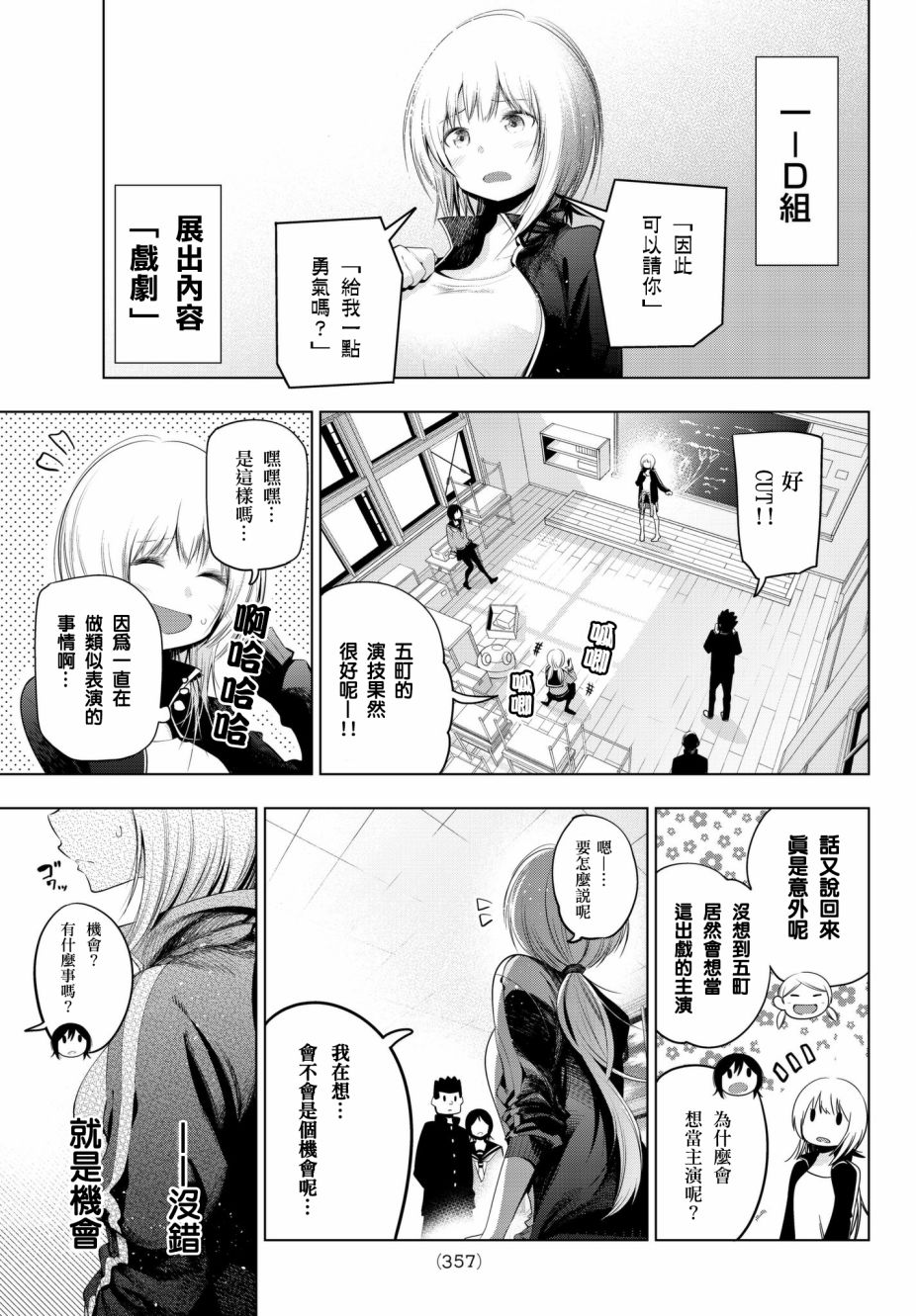 《川柳少女》漫画最新章节第78话 柄井高校文化祭（准备篇2）免费下拉式在线观看章节第【7】张图片