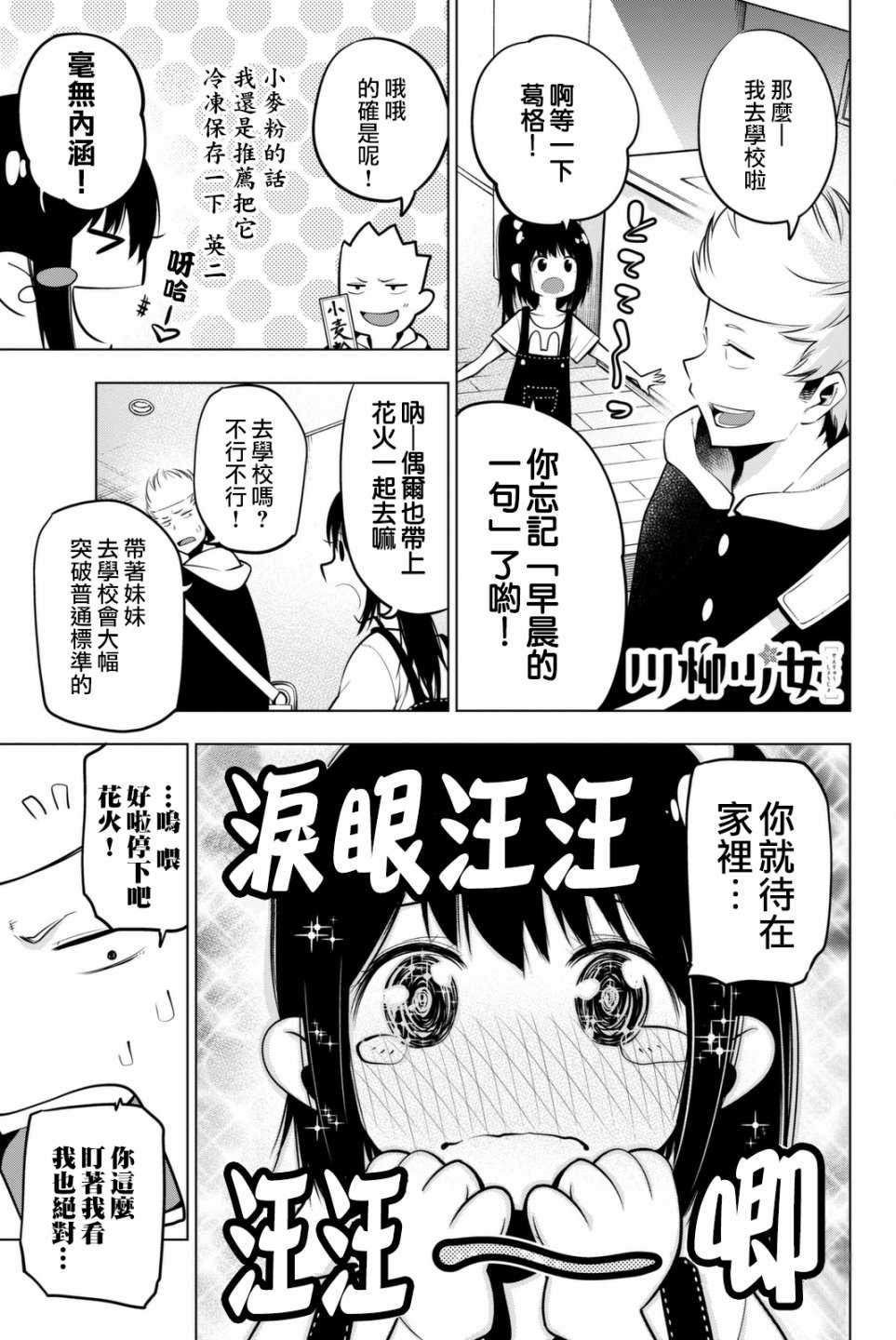 《川柳少女》漫画最新章节第44话免费下拉式在线观看章节第【2】张图片