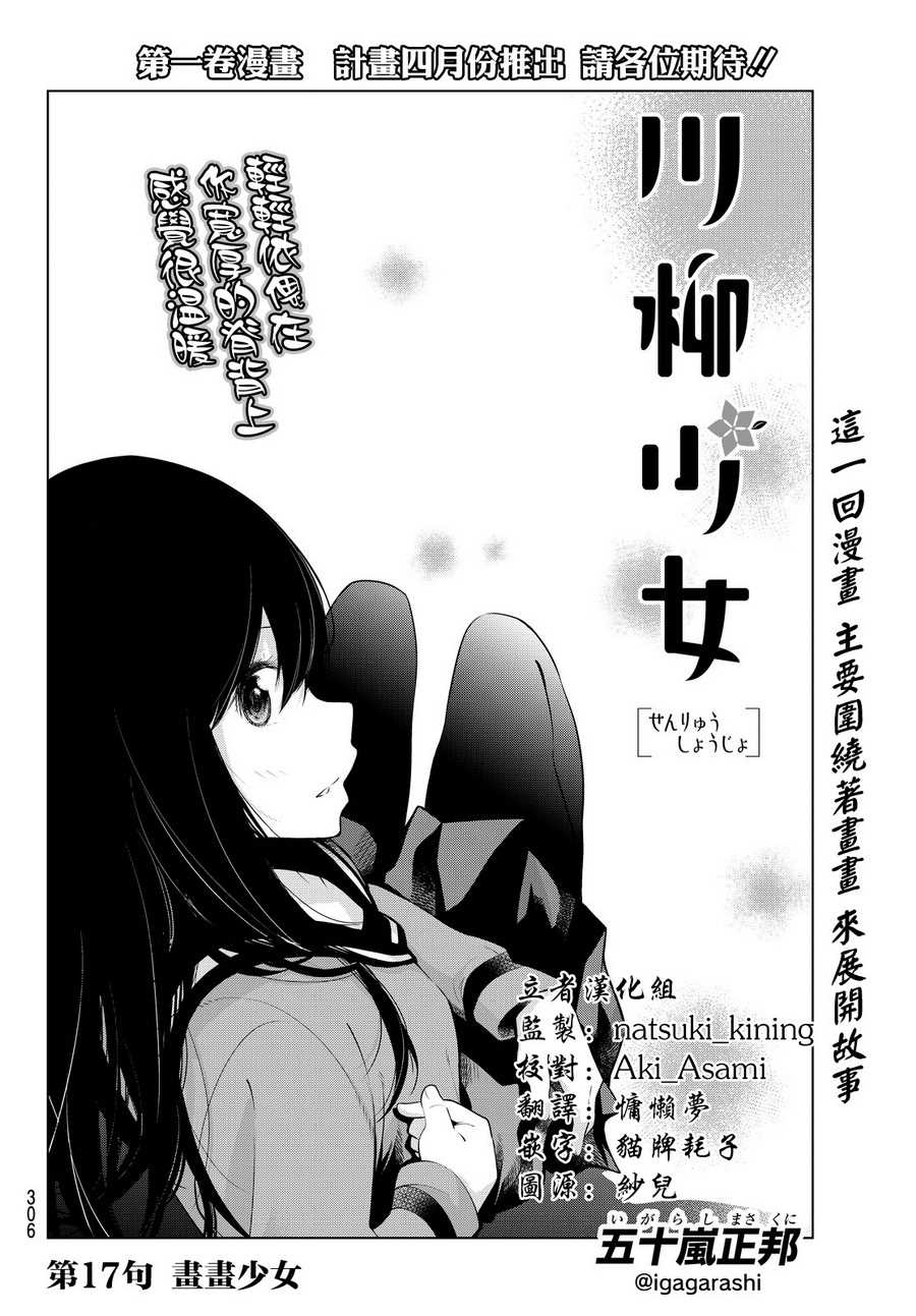 《川柳少女》漫画最新章节第17话免费下拉式在线观看章节第【2】张图片